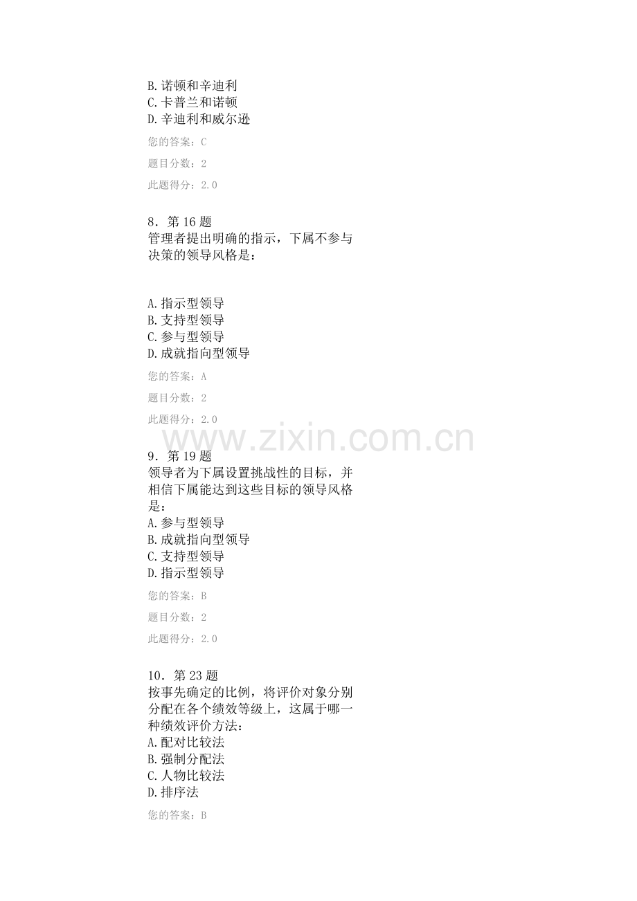 2014华师绩效考评在线作业满分答案.doc_第3页