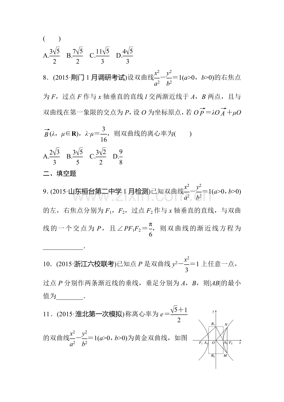 2018届高考数学知识点复习滚动检测7.doc_第3页