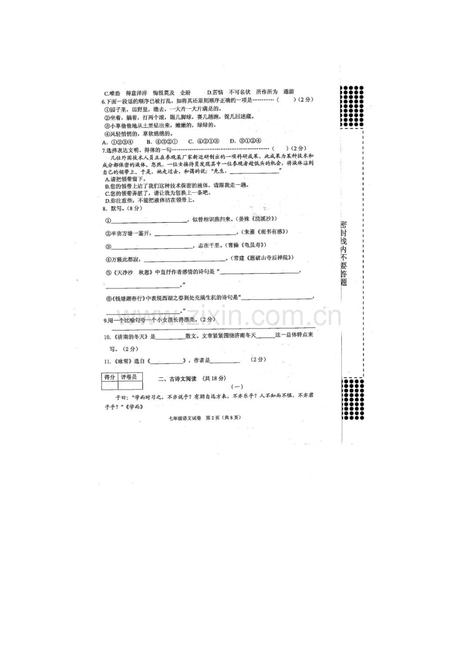 广西贵港市2015-2016学年七年级语文上册期中试题.doc_第2页