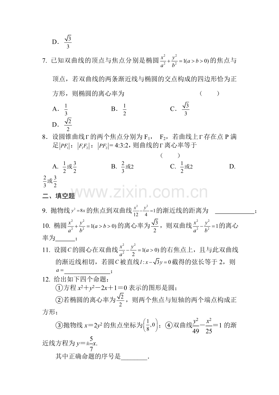 安徽省六安市舒城中学2016年高二文科数学暑假作业题30.doc_第3页