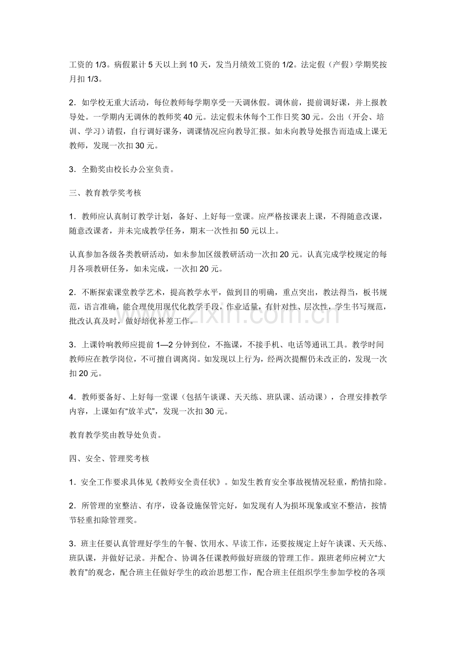 白鹤小学教师绩效工资月考核细则.doc_第2页