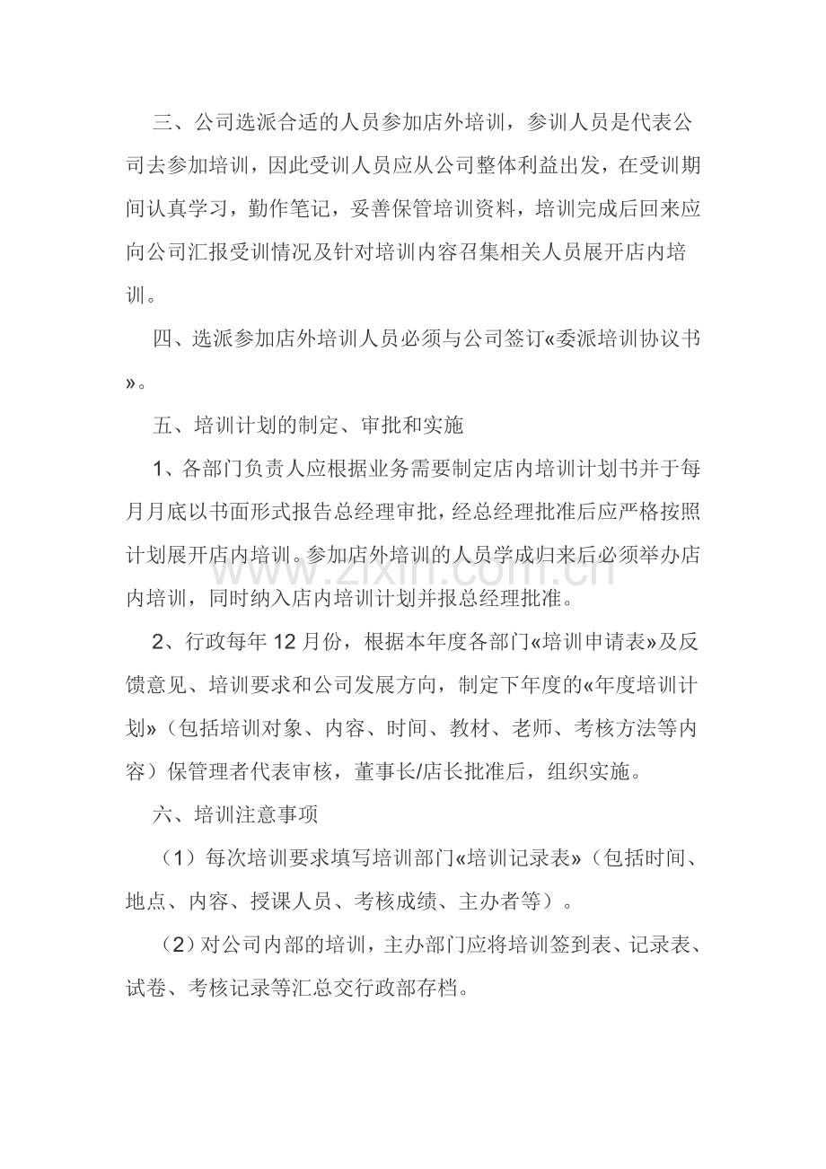 XX汽车销售服务有限公司培训制度.doc_第2页