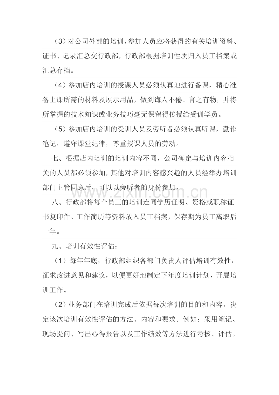 XX汽车销售服务有限公司培训制度.doc_第3页