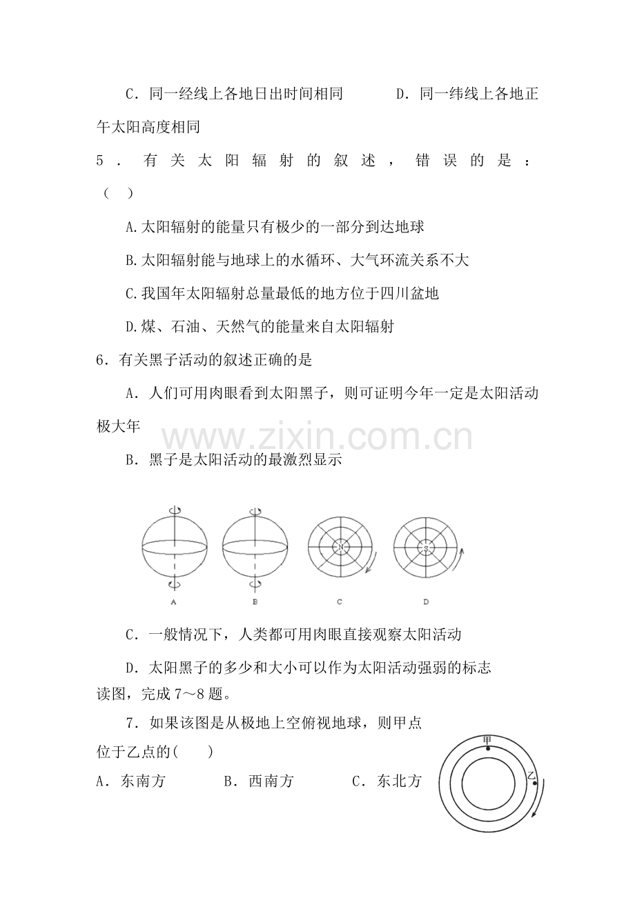 高一地理上册10月月考试卷1.doc_第2页