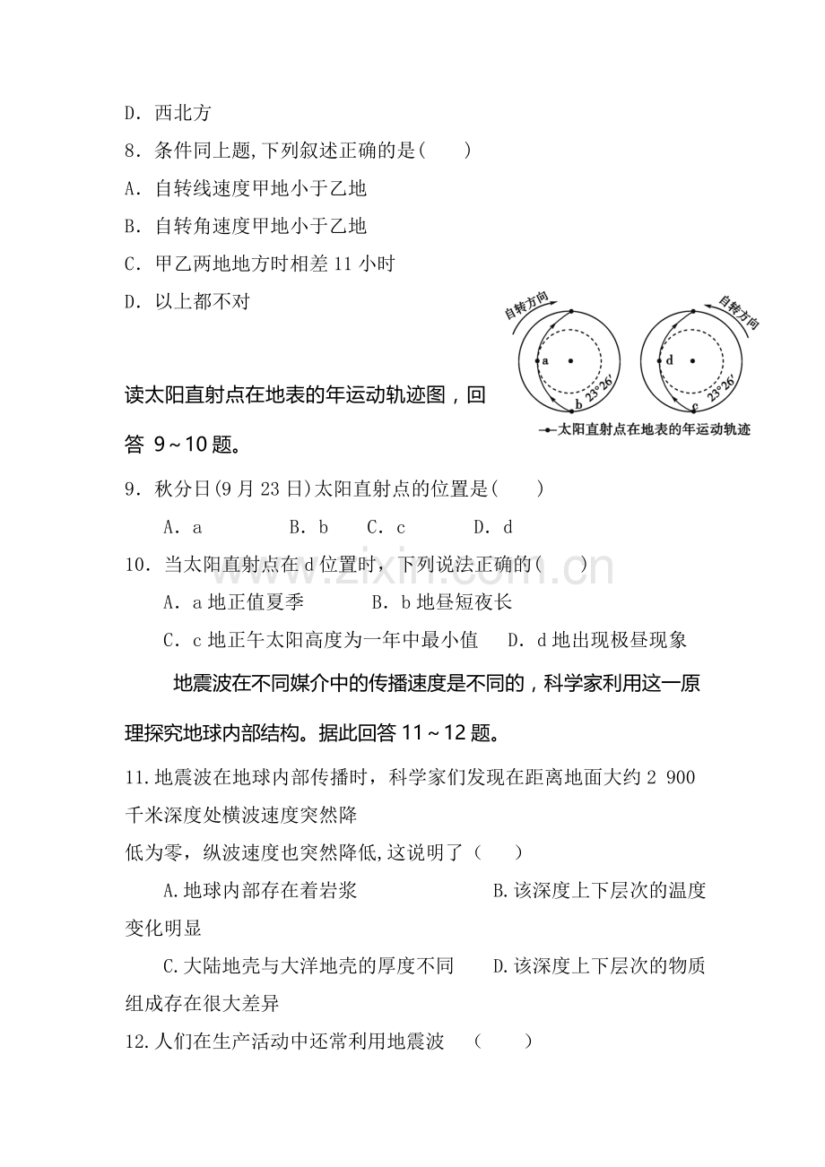 高一地理上册10月月考试卷1.doc_第3页