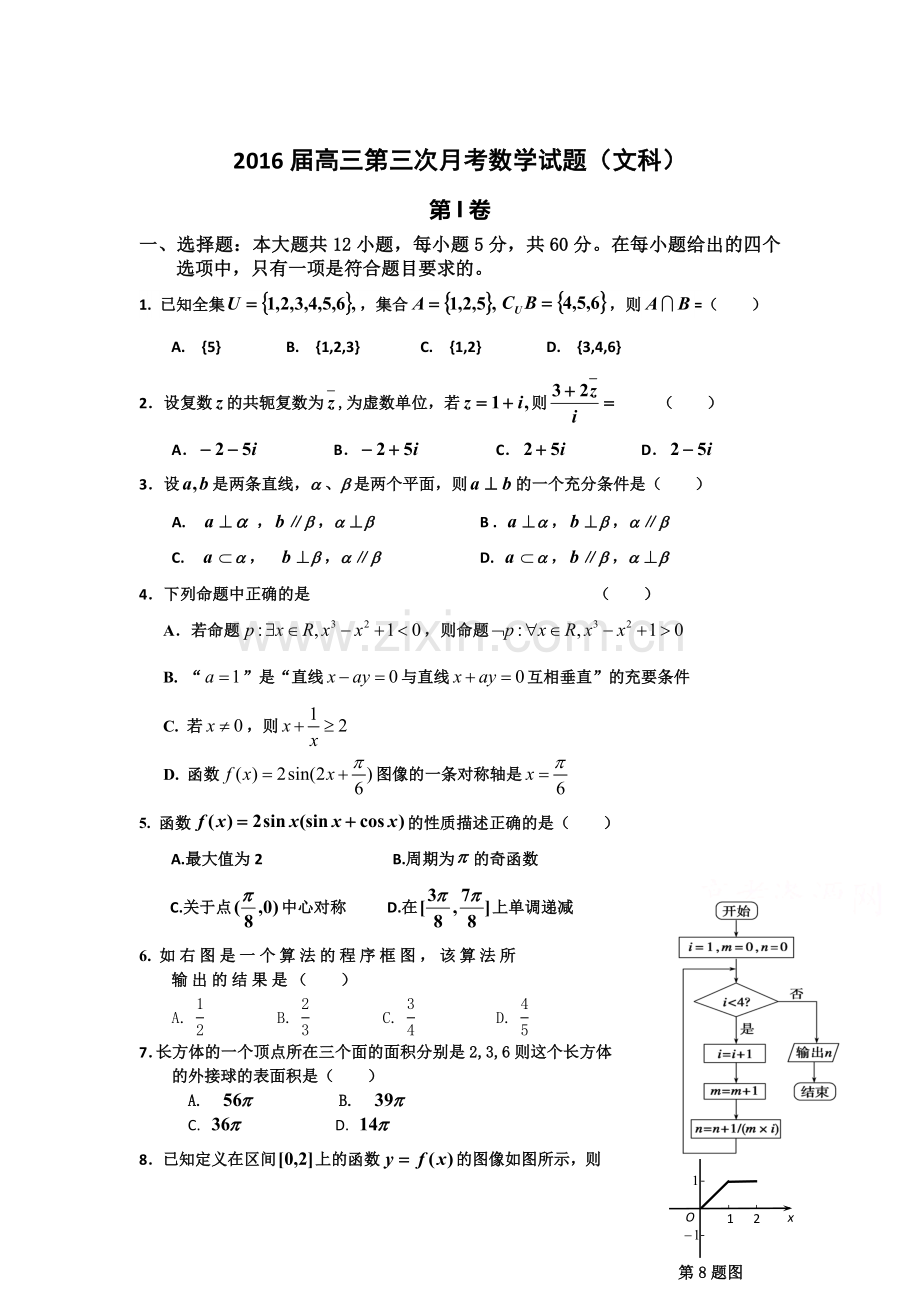 河北师大附中2016届高三数学上册第三次阶段考试卷.doc_第1页