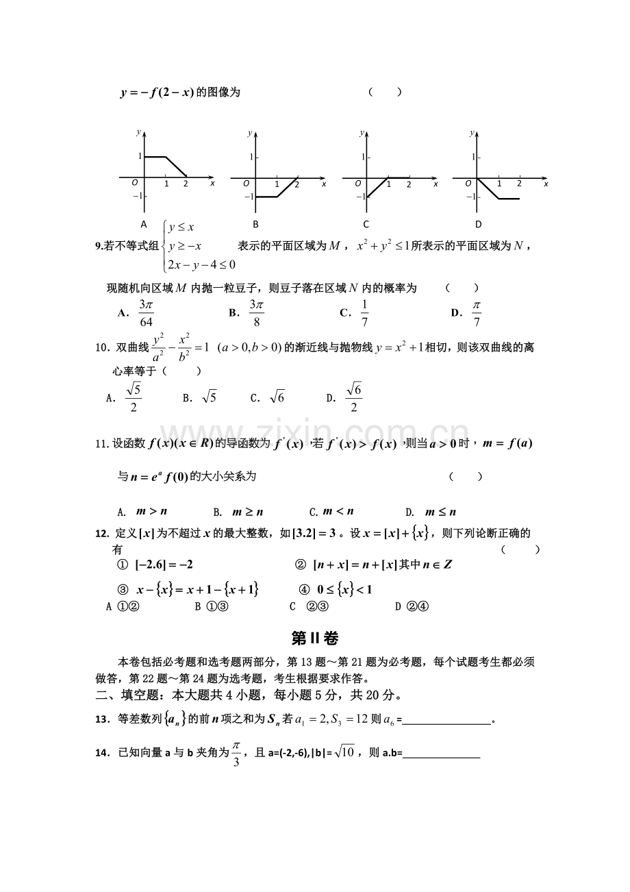 河北师大附中2016届高三数学上册第三次阶段考试卷.doc_第2页