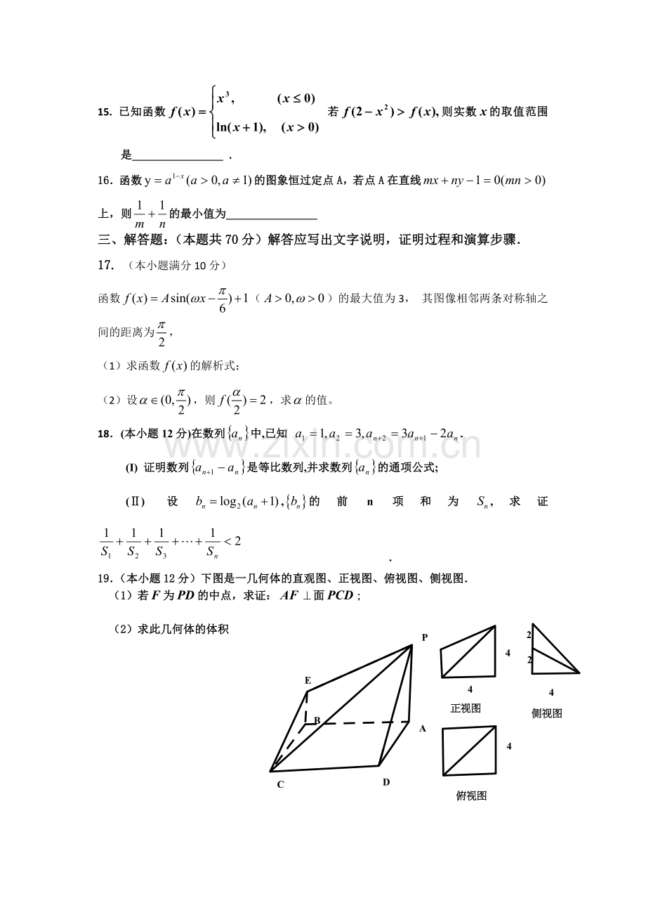 河北师大附中2016届高三数学上册第三次阶段考试卷.doc_第3页