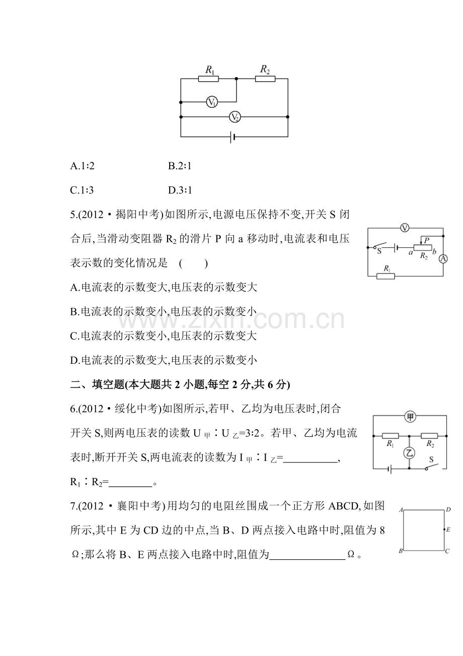 九年级物理上册课时精练检测20.doc_第2页