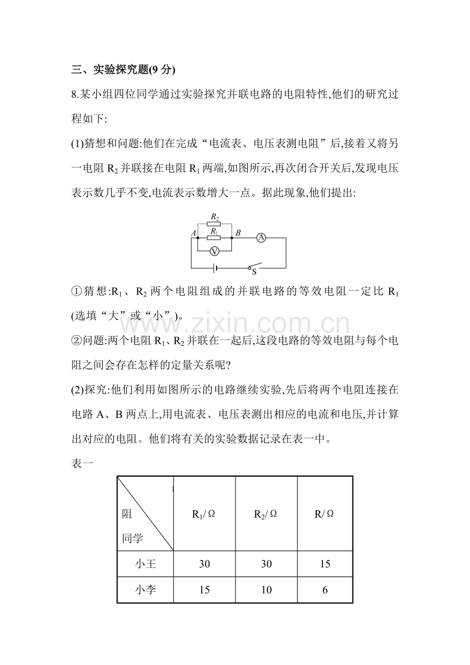 九年级物理上册课时精练检测20.doc_第3页