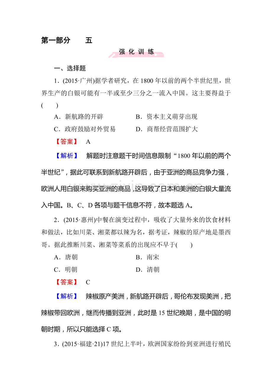 2016届高考历史第二轮微专题强化练习题4.doc_第1页