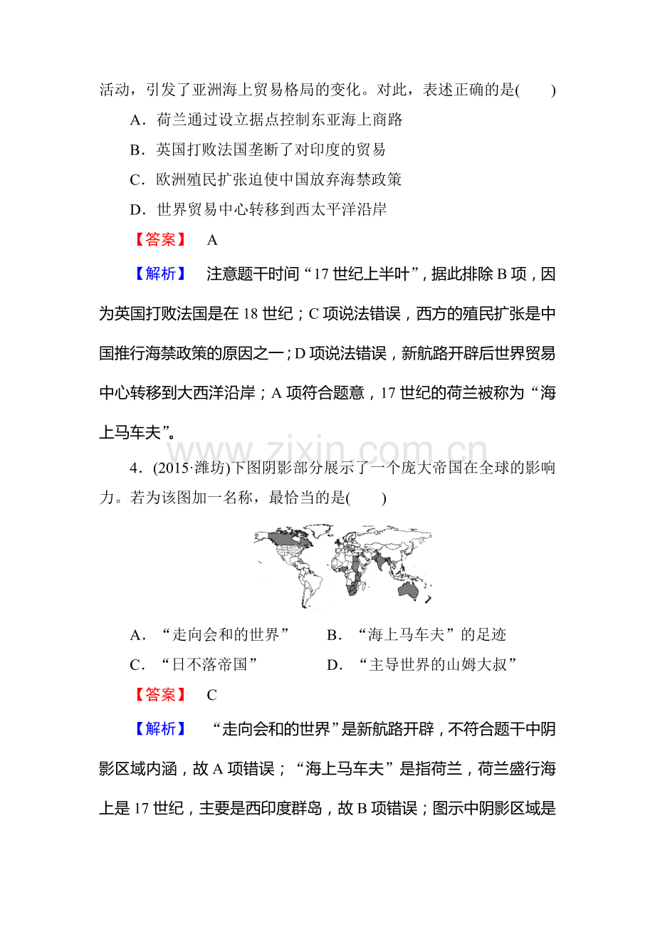 2016届高考历史第二轮微专题强化练习题4.doc_第2页