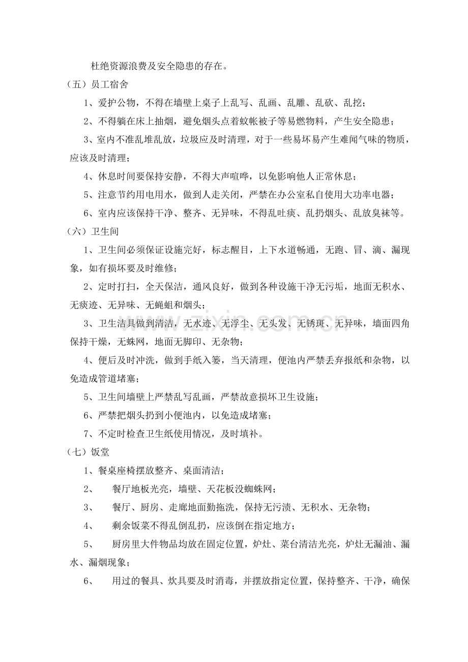 公司环境卫生管理规定.doc_第3页