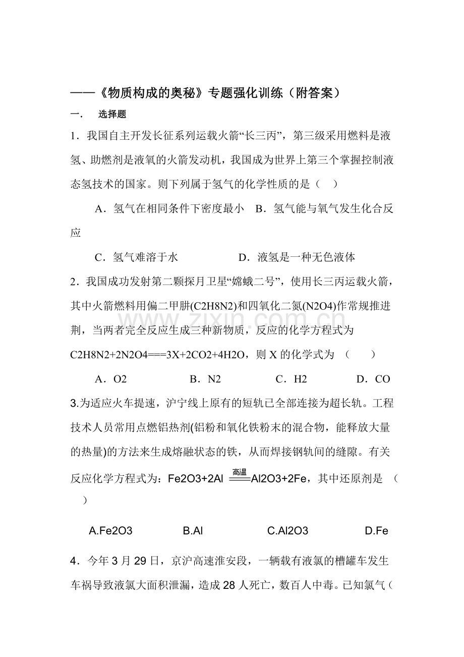 九年级化学上册期末复习题4.doc_第1页