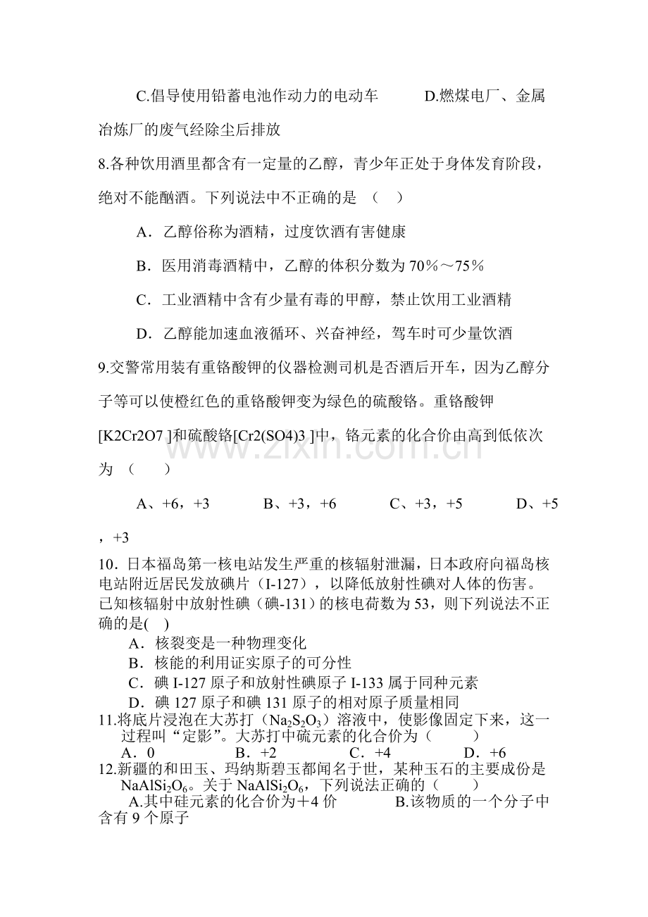 九年级化学上册期末复习题4.doc_第3页