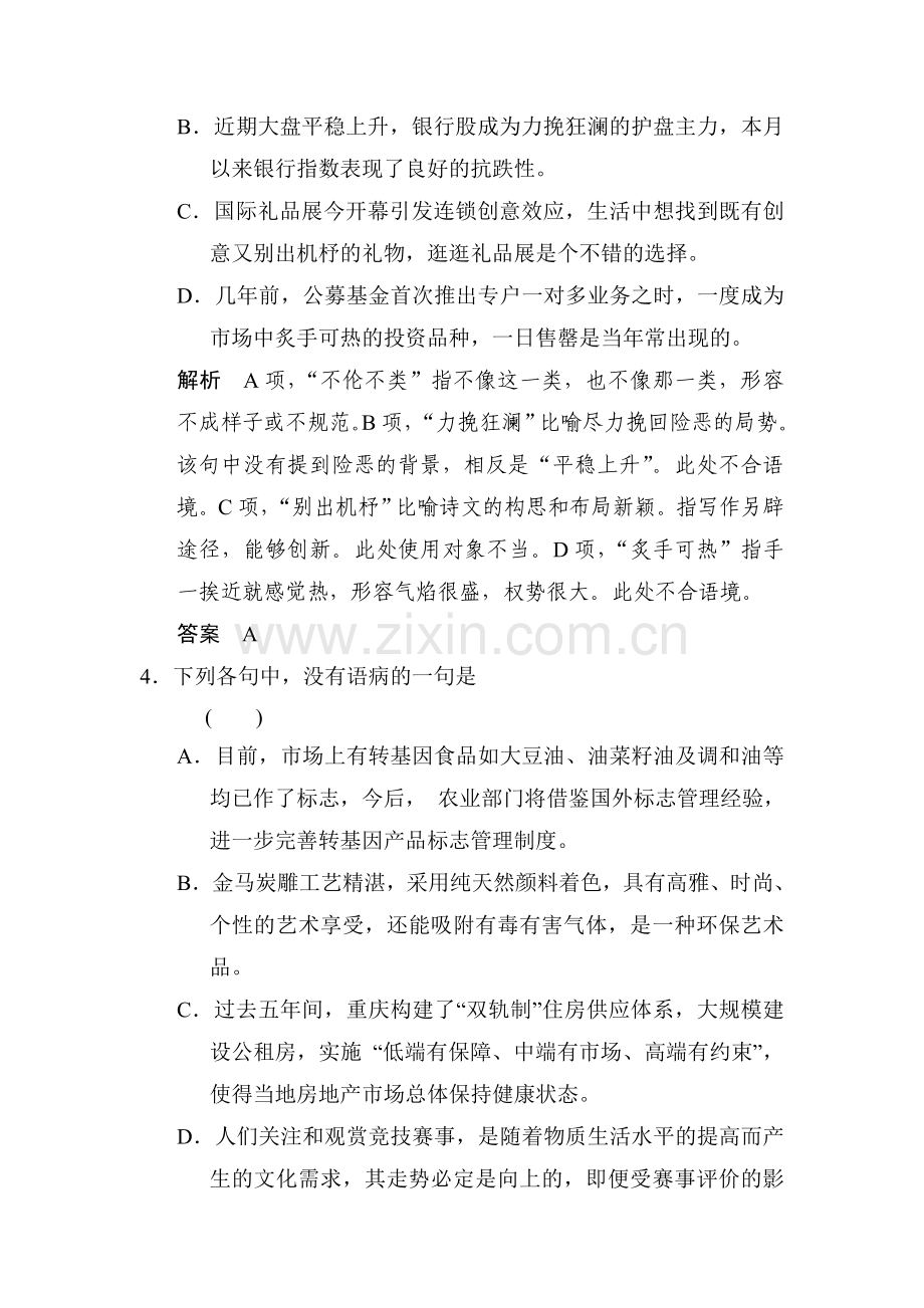 高三语文自主复习测验卷18.doc_第2页