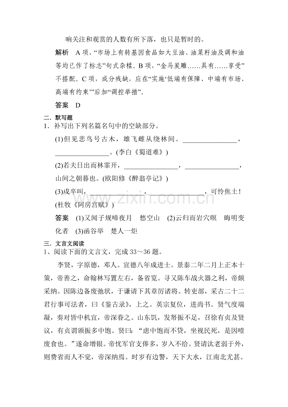 高三语文自主复习测验卷18.doc_第3页