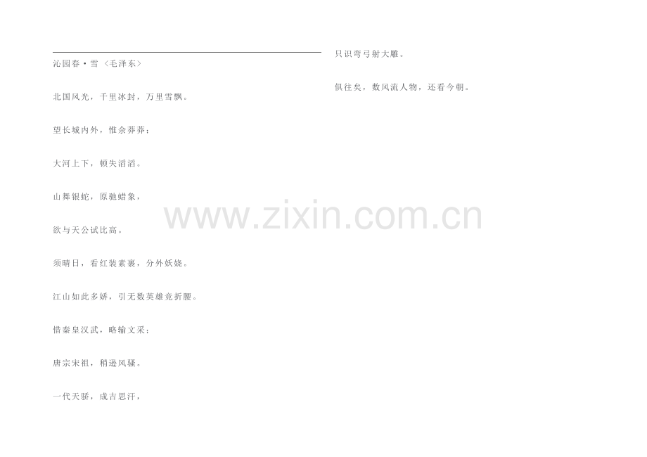 一年级语文期末试卷5.doc_第2页