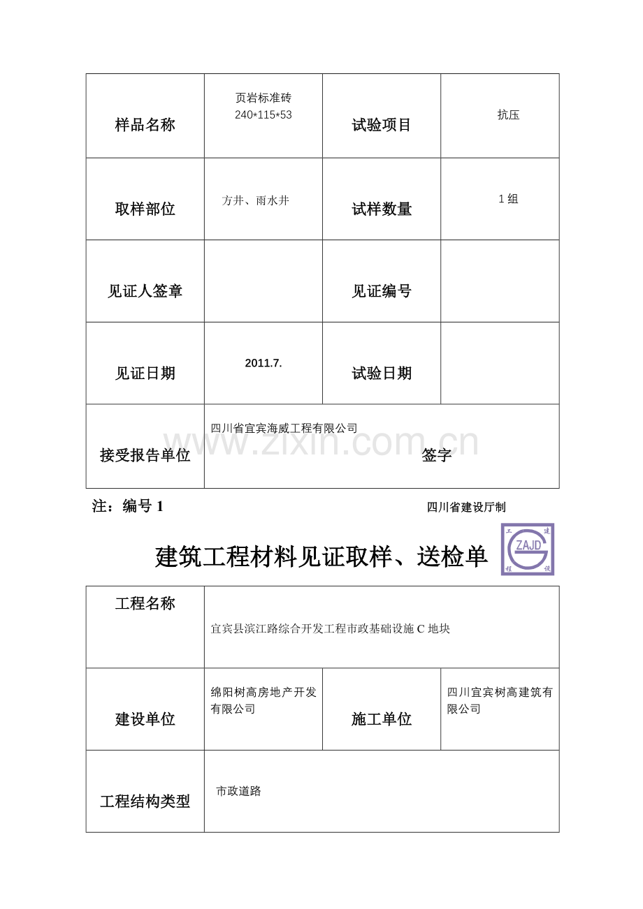 建筑工程材料见证取样、送检单(滨江路).doc_第2页