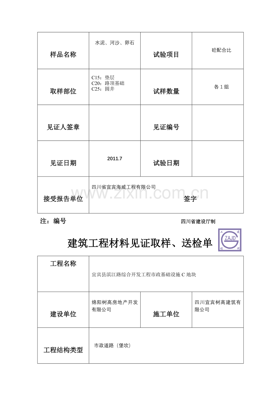 建筑工程材料见证取样、送检单(滨江路).doc_第3页