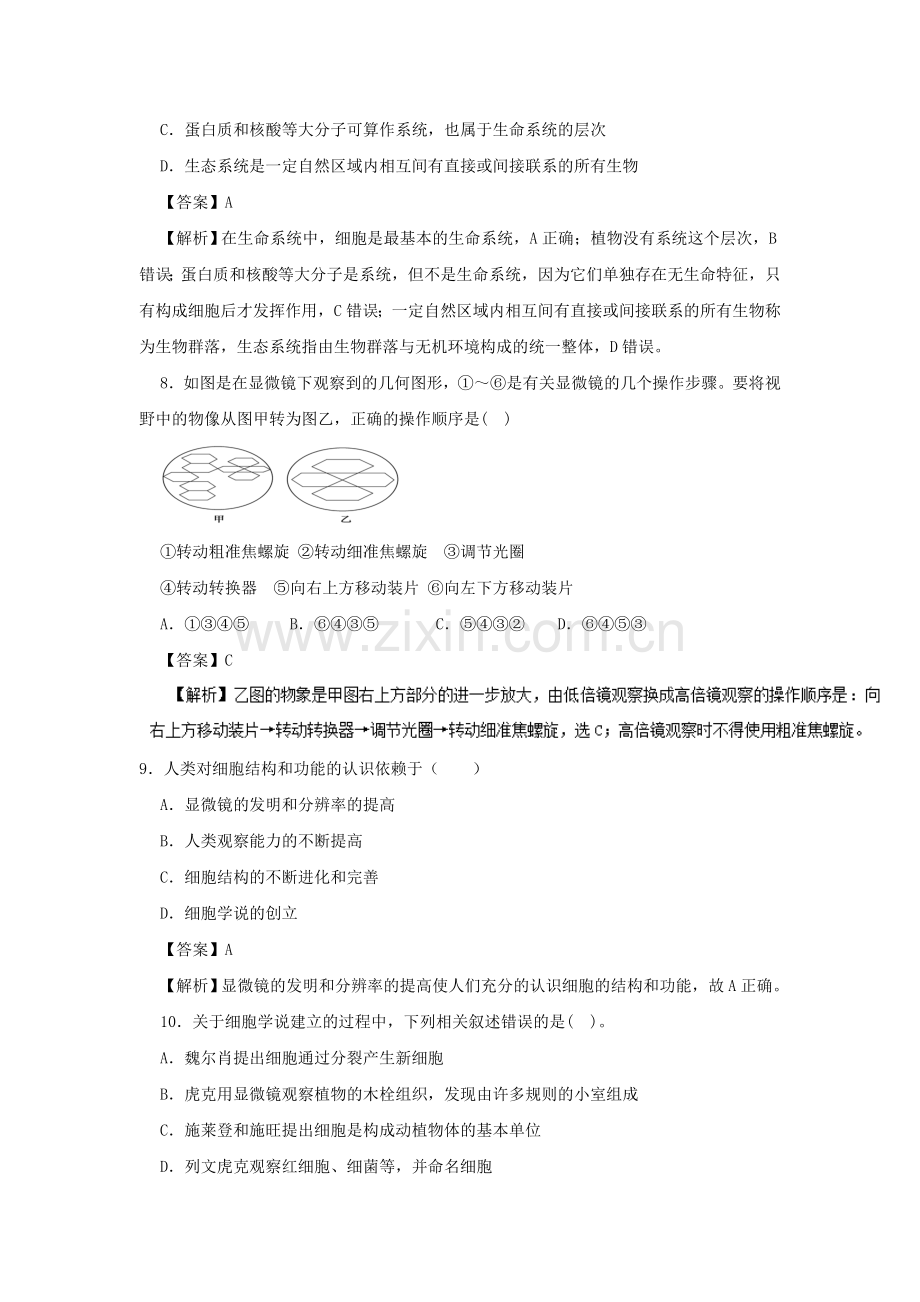 2016-2017学年高一生物上册单元双基双测试题5.doc_第3页