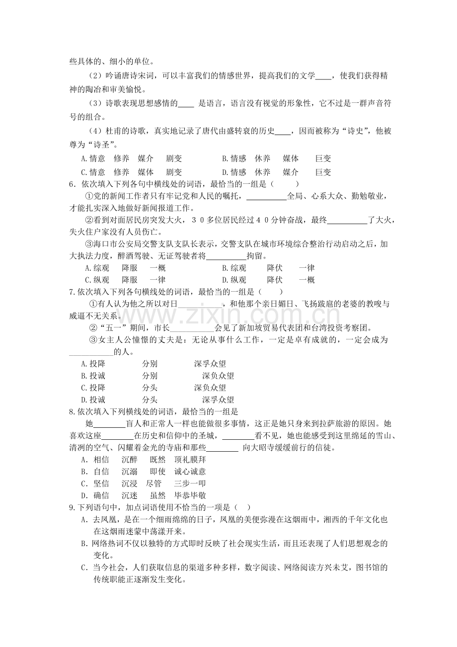 高三语文复习配套检测卷41.doc_第2页