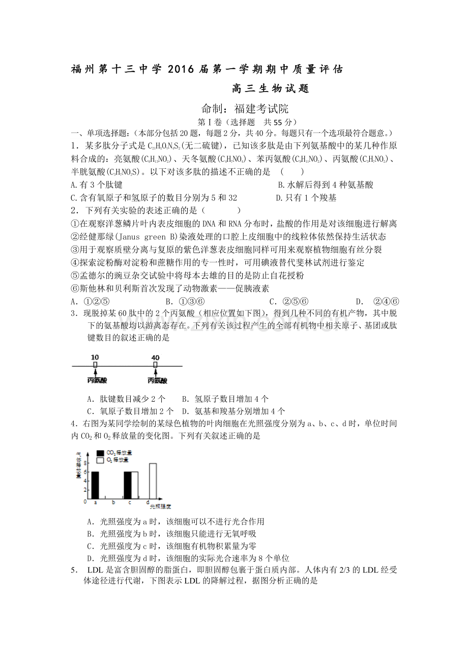 2016届高三生物上册期中考试试题1.doc_第1页