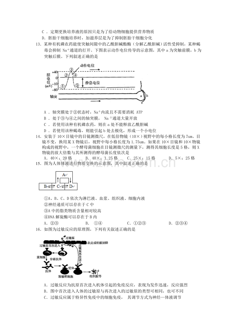 2016届高三生物上册期中考试试题1.doc_第3页