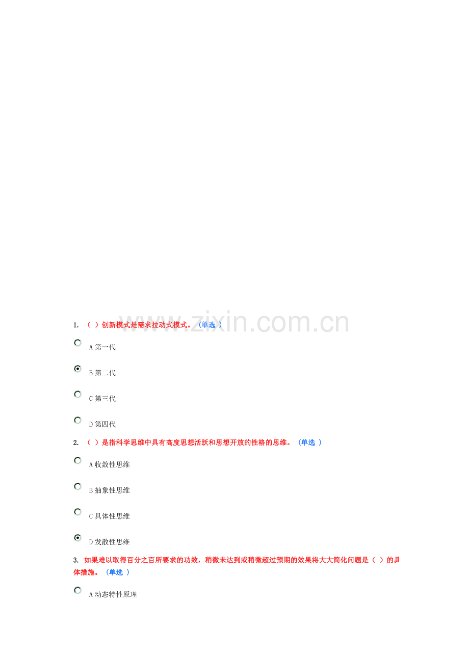 技术创新的理论和方法作业.doc_第1页