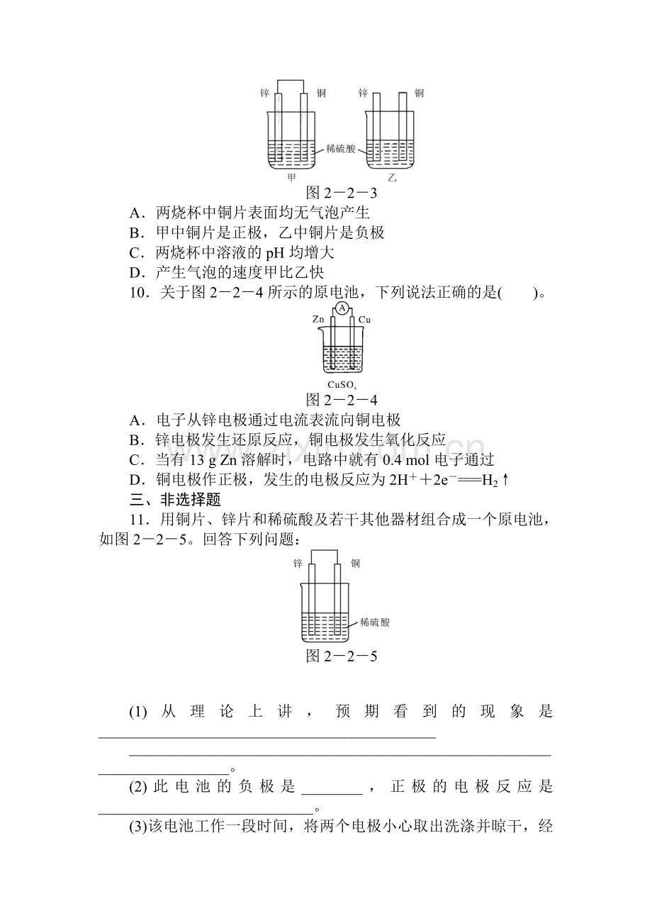 2015-2016学年高一化学下册同步练习题8.doc_第3页