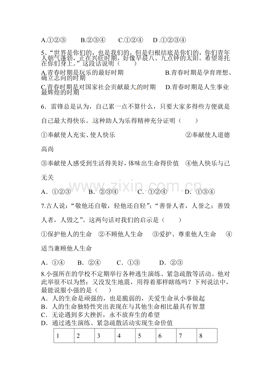 七年级政治上册第一次月考检测试题9.doc_第2页