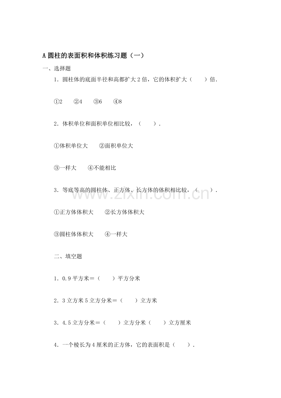 圆柱的表面积课时练习题4.doc_第1页