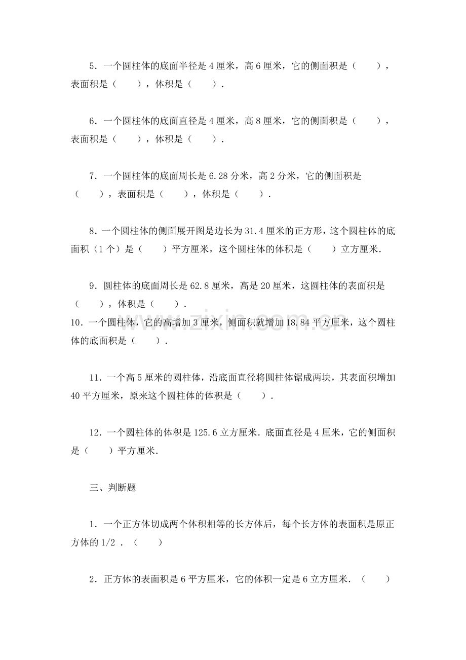 圆柱的表面积课时练习题4.doc_第2页