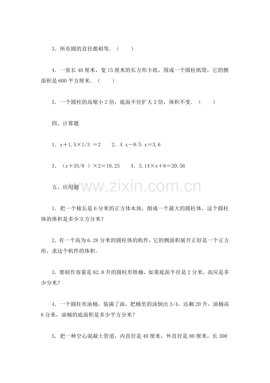 圆柱的表面积课时练习题4.doc_第3页