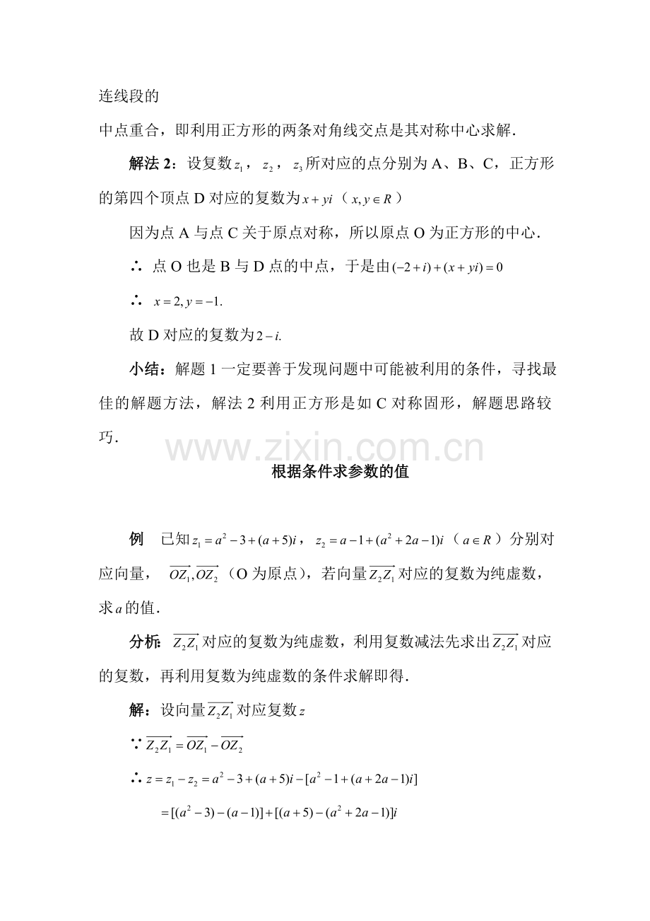 高一数学复数加减检测试题.doc_第3页