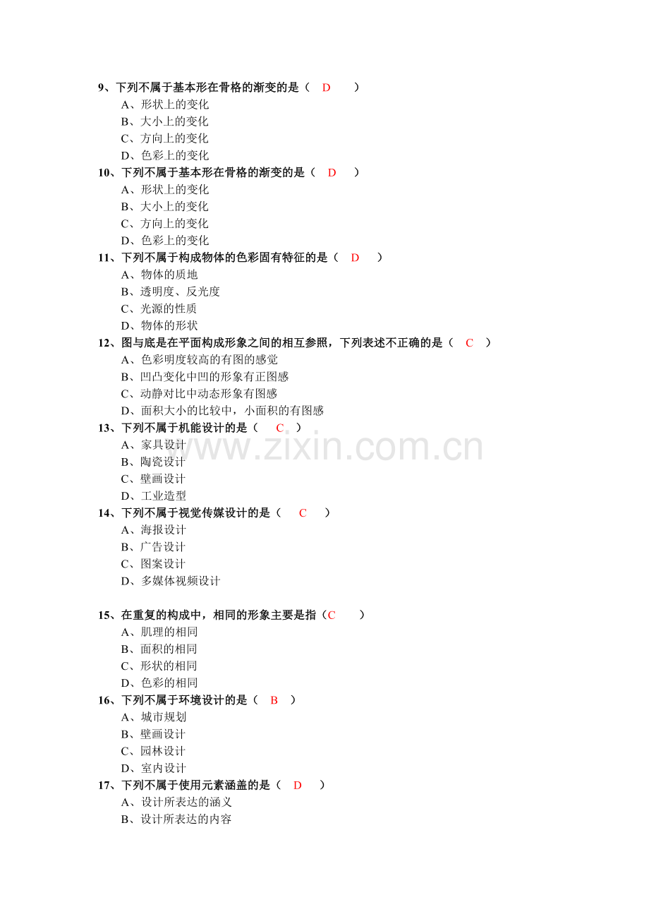 网站美工设计基础形成性考核作业一.doc_第2页