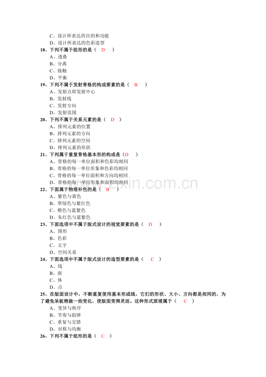 网站美工设计基础形成性考核作业一.doc_第3页