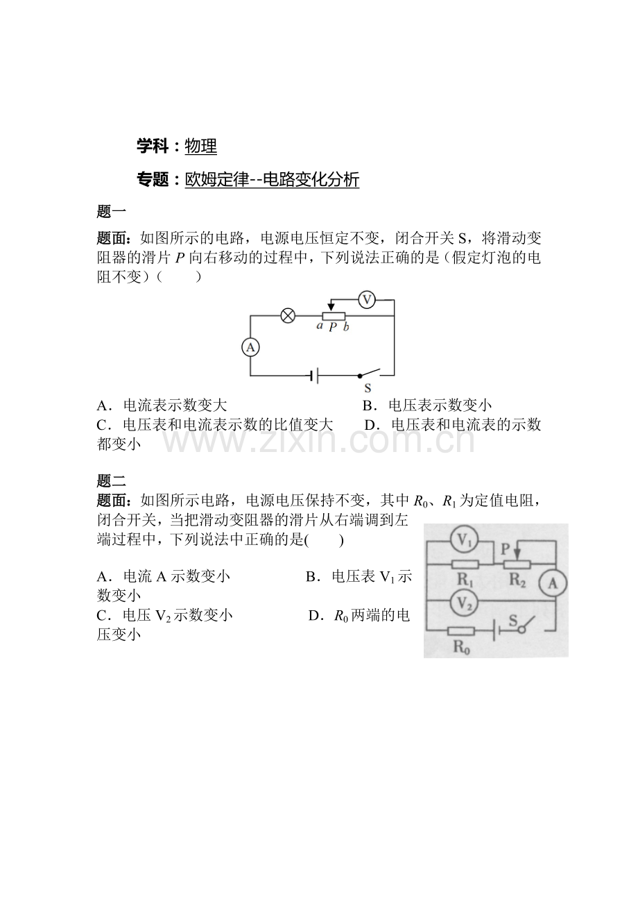 九年级物理上学期知识点课后练习题43.doc_第1页