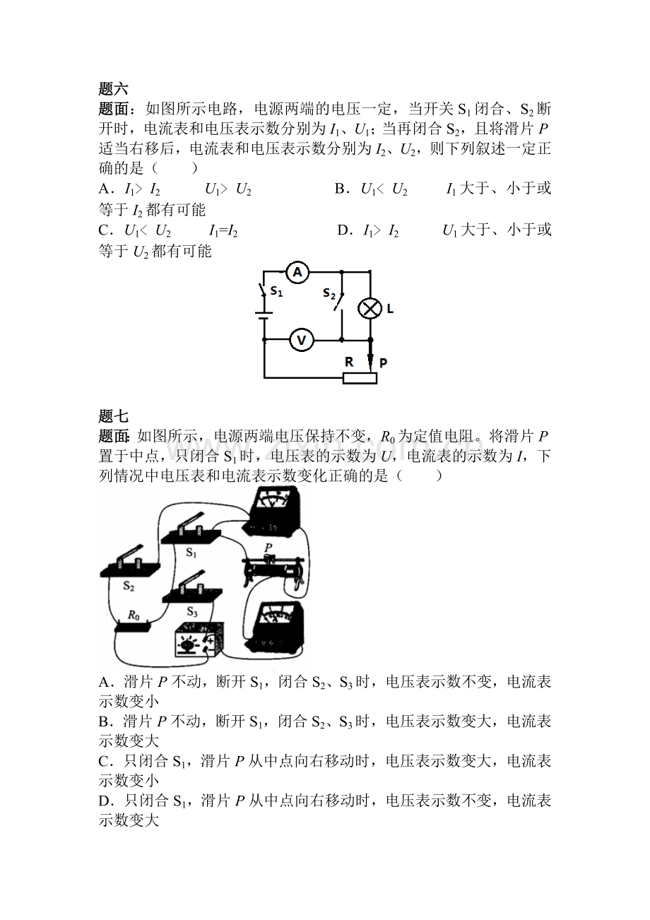 九年级物理上学期知识点课后练习题43.doc_第3页