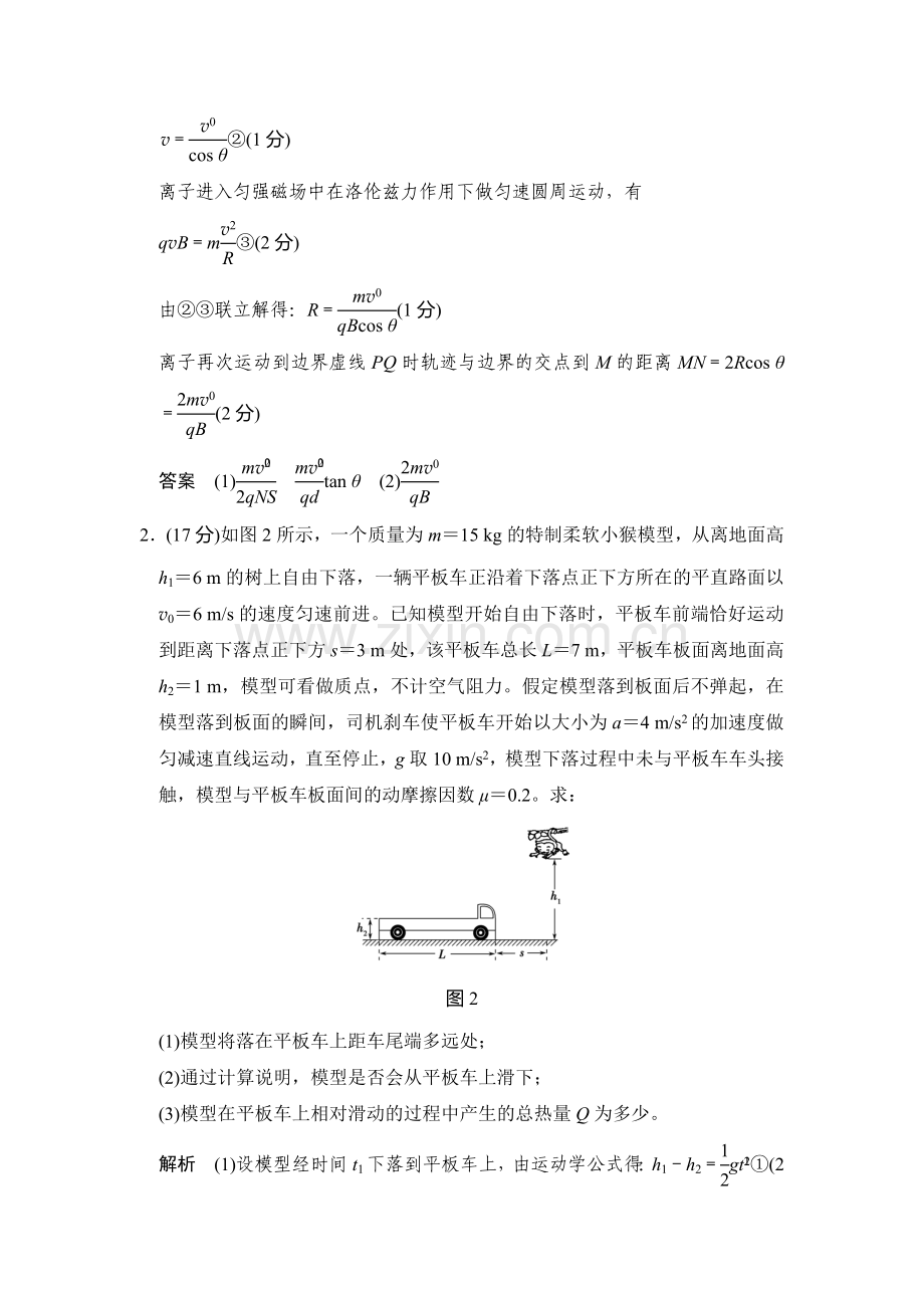 2016届高考物理第二轮模块复习训练题42.doc_第2页