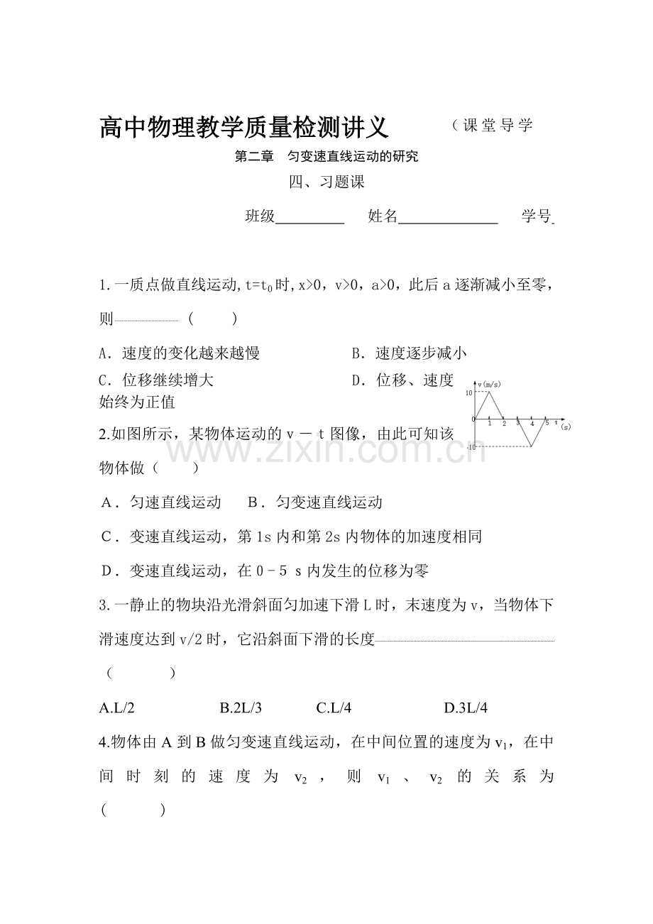 高一物理匀变速直线运动的研究练习题.doc_第1页