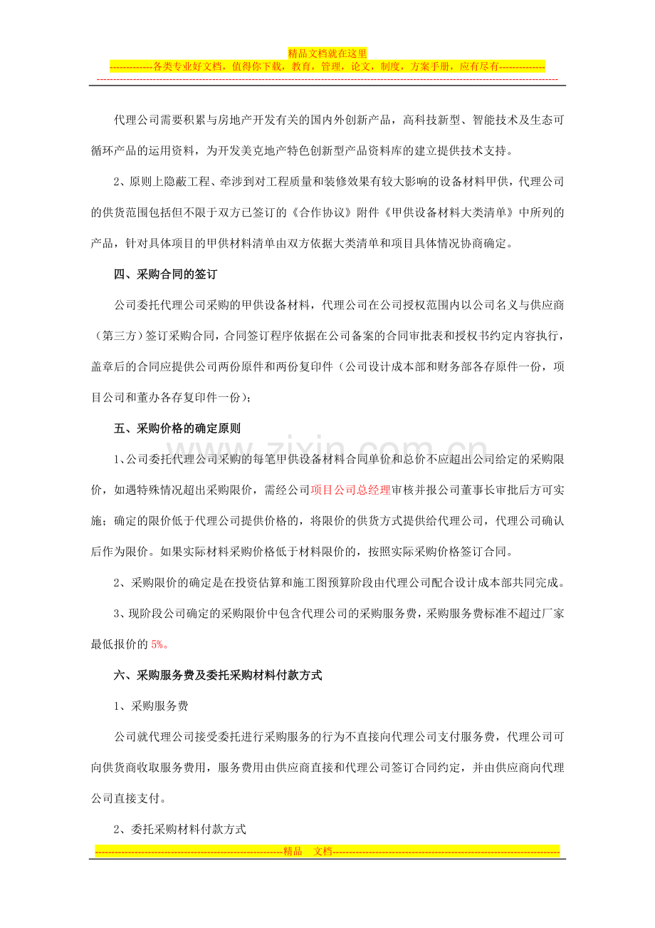 材料管理办法.doc_第2页