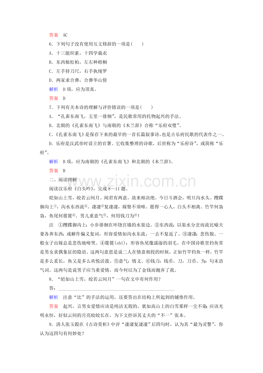 高三语文复习课时同步训练题19.doc_第2页