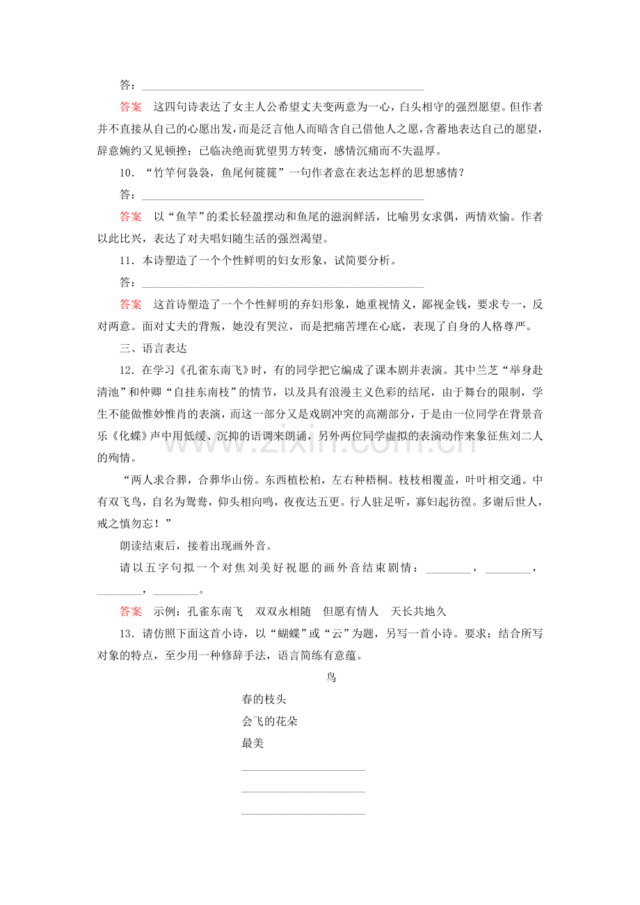 高三语文复习课时同步训练题19.doc_第3页