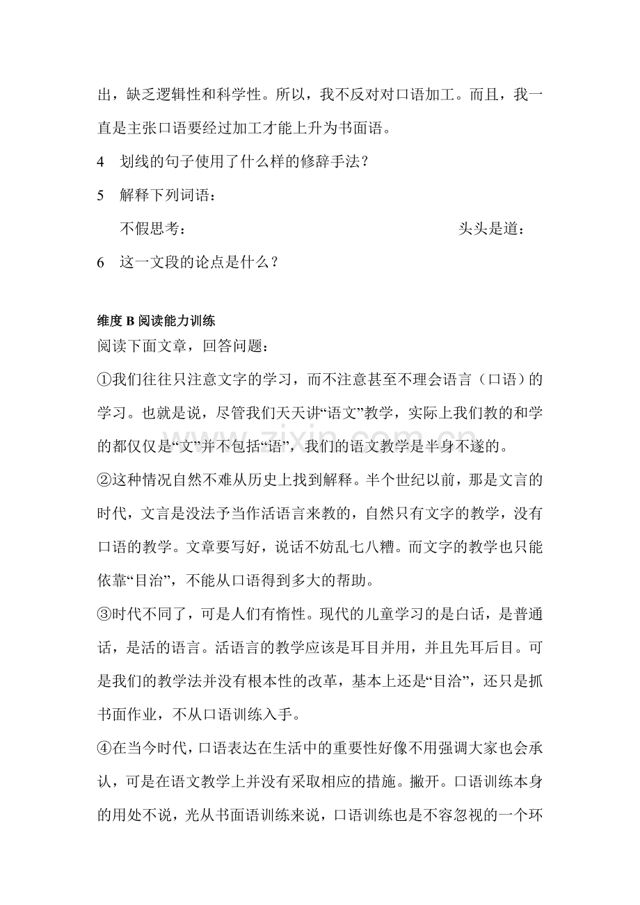 八年级语文谈语言同步练习.doc_第2页