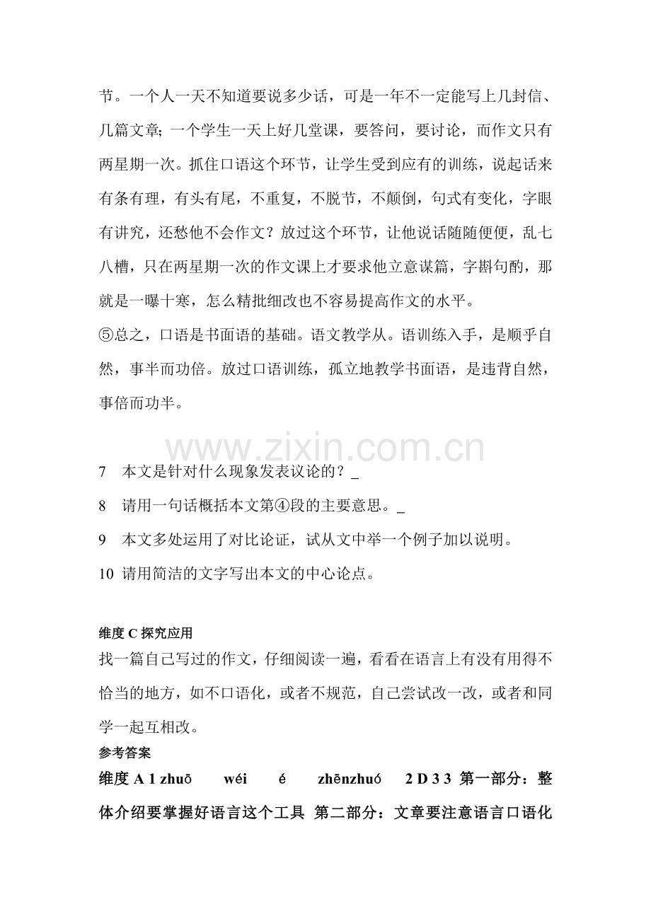 八年级语文谈语言同步练习.doc_第3页