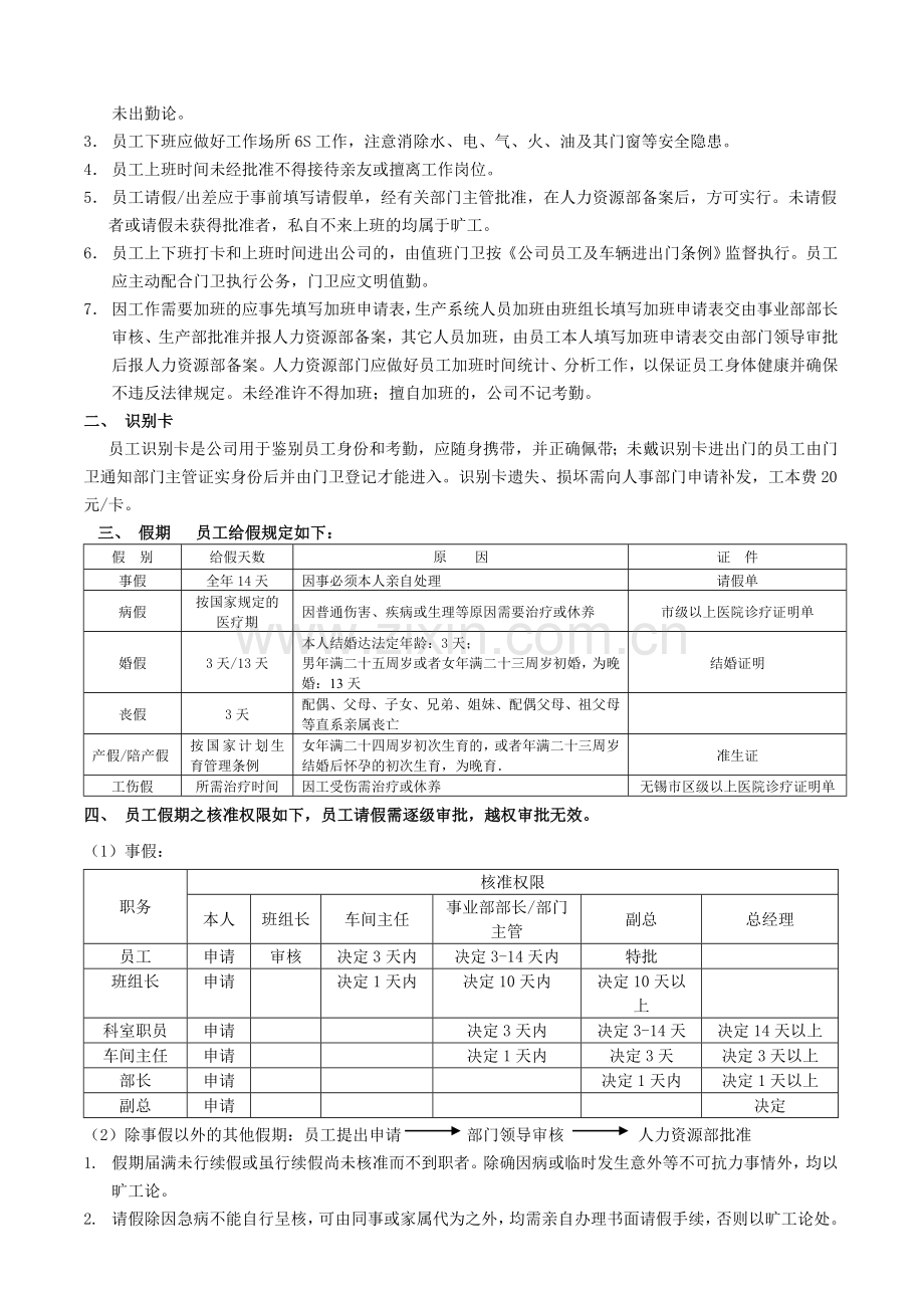 公司基本管理制度(员工手册)-图文.doc_第3页