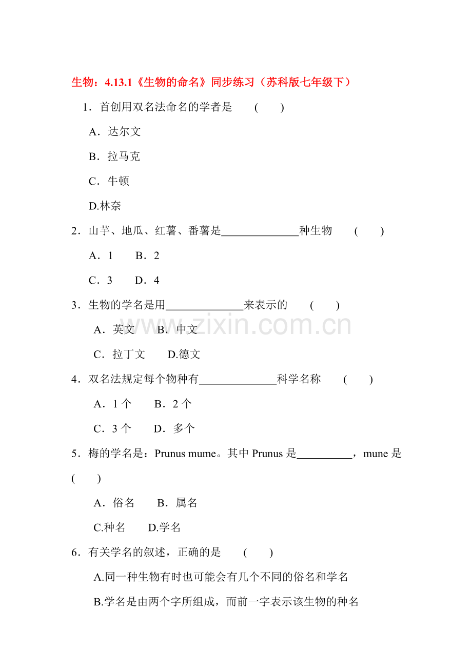 生物的命名同步练习.doc_第1页