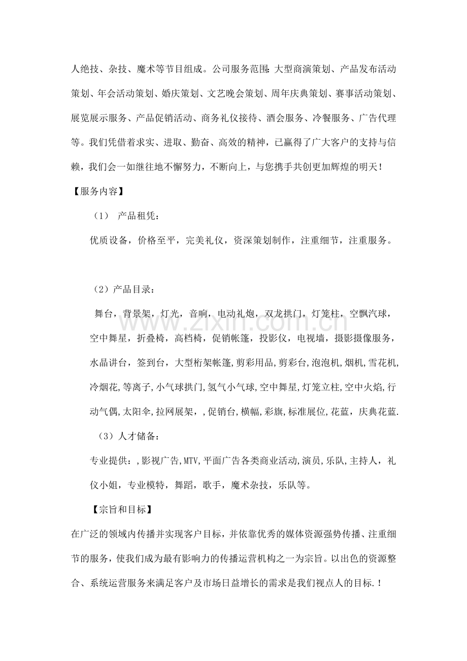 云南珏麟文化传播与酒店合作方案.doc_第3页