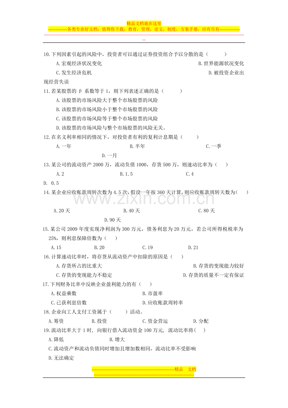 财务管理习题(成教).doc_第2页